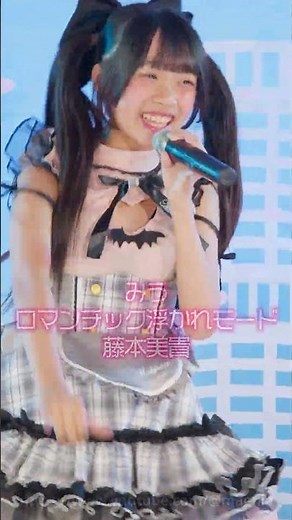 Miu - Romantic Floating Mode (Miki Fujimoto) #jpop #idol #romance