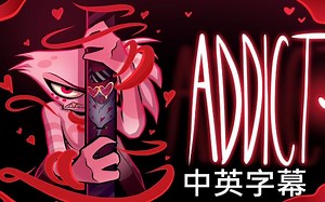 【熟肉】HAZBIN HOTEL音乐“ Addict”上瘾
