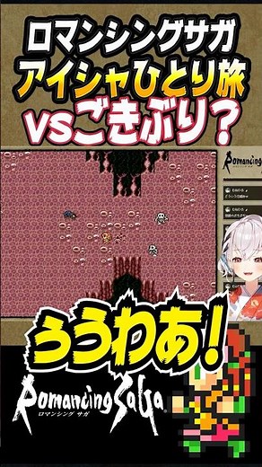 [Romancing SaGa 1 / First Time Playing & Solo Travel] Feeling sick!!! [Romancing SaGa SFC Version...