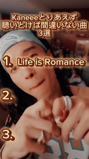 Kaneeeとりあえず聴いたけば間違いない曲3選 #lifeisromance #ヒップホップ #ヒップホップおすすめ曲 #流行りの曲 #おすすめの曲