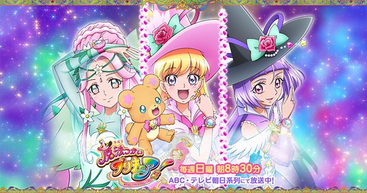 魔法つかいプリキュア！-東映アニメーション