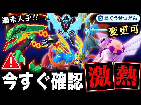 史上初の神ボーナス！伝説大集結と週末のメガレックウザも熱い！セビエコミュデイ攻略と最新情報まとめ【ポケモンGO】