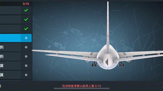 RFS真实飞行模拟器解说