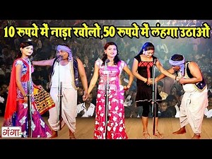Comedy Video 2019 - Bhojpuri Nautanki Nach Programme - Bhojpuri Comedy Nautanki