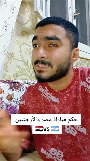 حكم مباراة مصر والأرجنتين في كاس العالم