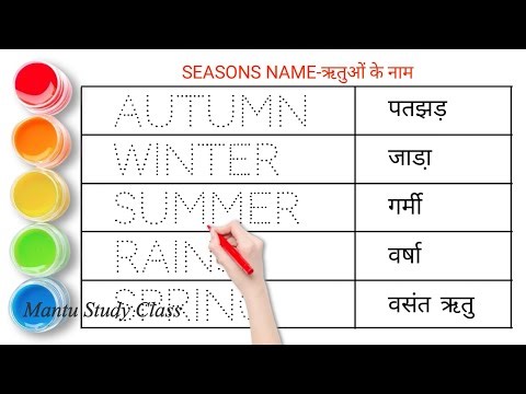 Season Name in English and Hindi || ऋतुओं के नाम || seasson name || mausam ke naam || name of season