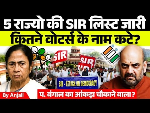 West Bengal SIR Row: Massive Voter List Revision Triggers 1.9 Crore Notices | Anjali mam