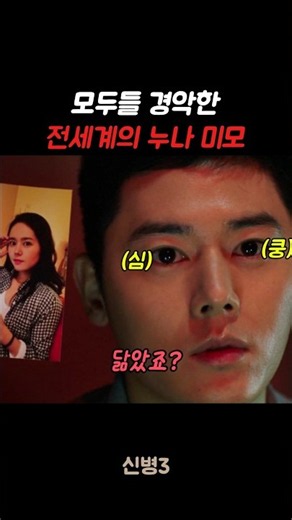 The World-Class Visuals of My Older Sister That Shocked Everyone #Shinbyung #Shinbyung3 #Military...