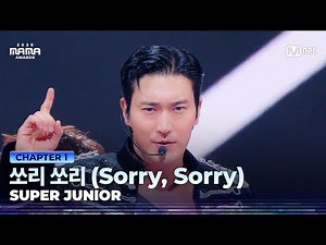 [#2025MAMA] SUPER JUNIOR - 쏘리 쏘리 (Sorry, Sorry) | Mnet 251128 방송