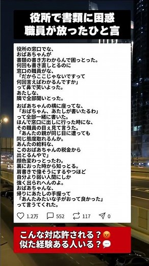 ㊗️400万再生！役所の窓口で困るおばあちゃん…職員のひと言が信じられない #ブラック窓口 #職場の闇
