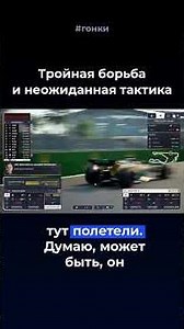 Triple battle and unexpected tactics #f1manager2024 #walkthrough