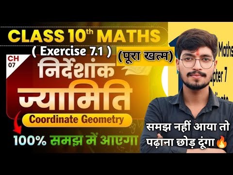 कक्षा 10 गणित प्रश्नावली 7.1 | class 10 maths chapter 7 coordinate geometry | Exercise 7.1 class 10