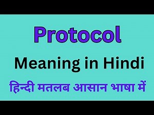 Protocol Meaning in Hindi/What is the meaning or meaning of Protocol