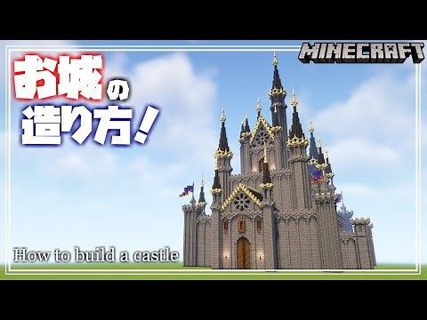 [Minecraft] I'll explain how to build a castle! How to build a castle [Minecraft]