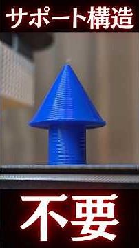 How to 3D Print 90° Overhangs Without Supports #3DPrinter #A1mini