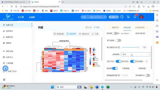 科研绘图平台Hiplot(https://hiplot.com.cn/）热图绘制步骤
