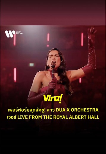 Dua Lipa จัดเต็มความหรูใน Radical Optimism