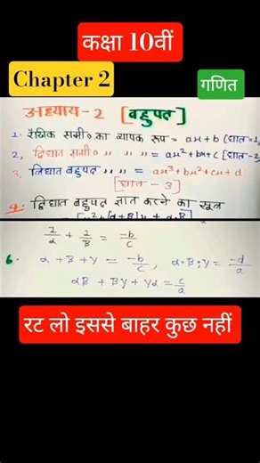 Class 10th Maths Chapter 2 All formula short notes 🥰🤗🥰