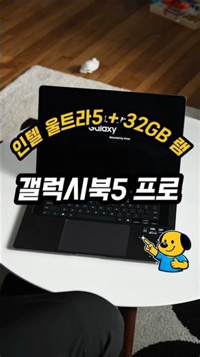 Samsung Galaxy Book 5 Pro NT960XHA-K52A, Intel Ultra 5, 32GB RAM, and overwhelming performance.