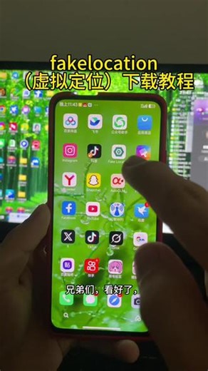 《澈澈宝库》 fakelocation下载安装免费安卓 虚拟位置下载 fakelocation定位软件下载#fakelocation #fakelocation使用教程 #fakelocation下载链接 #fakelocation校园跑使用教程 #fakelocation虚拟定位 fakelocation使用教程