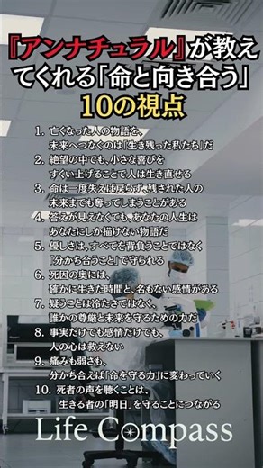 死と向き合うことで、「生」を知る物語