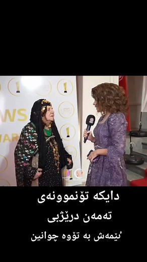 ‏تە مە ن درێژ بیت