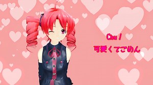 【らぶ誕2022】可愛くてごめん【重音テト･UTAU･MMD･らぶ式】