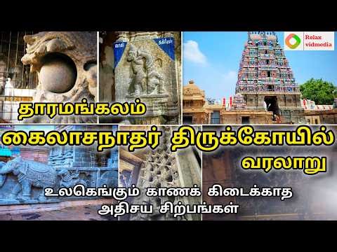 tharamangalam kailasanathar temple history | தாரமங்கலம் கைலாசநாதர் கோவில் வரலாறு | shiva temple