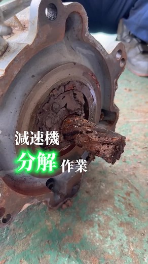 栄明産業: 減速機の分解と修理