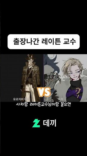 교수님은 역시 최강이야 [림버스컴퍼니 이상형월드컵] #림버스컴퍼니 #limbuscompany #림버스