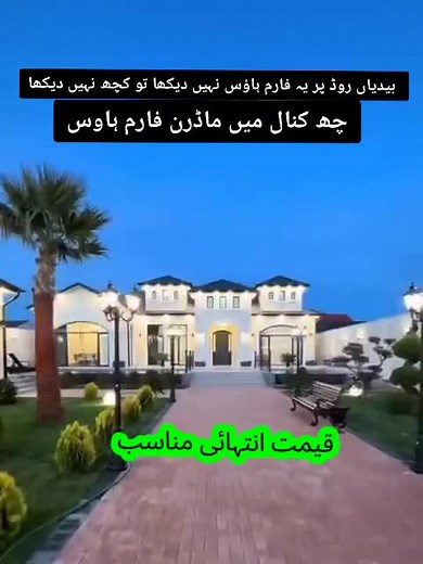 Bedian road mordern farm house . for more video follow us #farmhouse #dha #farmhousedecor