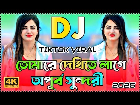 Tomare Dekhite Lage Apurbo Sundori | Bangla DJ Remix 2025 | New Viral DJ Song