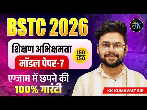 Bstc Teaching Aptitude Model Paper | 07 | Bstc 2026 Teaching Aptitude | Shikshan Abhiruchi Bstc 2026