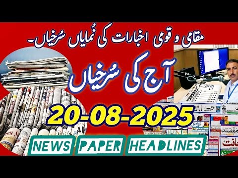 Aaj ki Surkhiyan ||Today's News Paper Headlines from Srinagar Kashmir #news #newspaper #headlines
