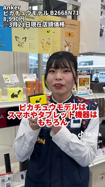 可愛いポケモンデザイン充電器の紹介