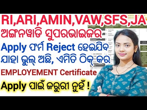 OSSSC Apply ଭୁଲ୍ ହେଇଛି, Correction Details ll How to resubmit OSSSC RI,ICDS,ARI,AMIN apply form