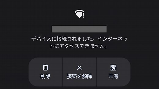 「デバイスは接続されました。インターネットにアクセスできません」【回線終端装置が初期化された】