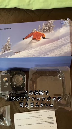 手軽にアクションカメラを 始めたいならまずこれ！ YouTuber向き！！ これで躍動感ある動画を撮ろう！ #アクションカメラ#低価格#オススメ#防水#カメラ#動画#スキー#スノボー#ダイビング