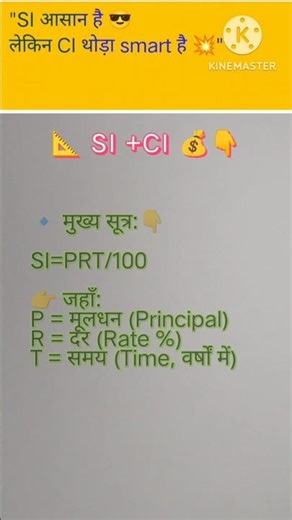👉"बस ये सूत्र याद रखो!|| ब्याज वाला सवाल की टेंशन खत्म!"💰🔥#viral #shortvideo #maths #yt #ytshorts