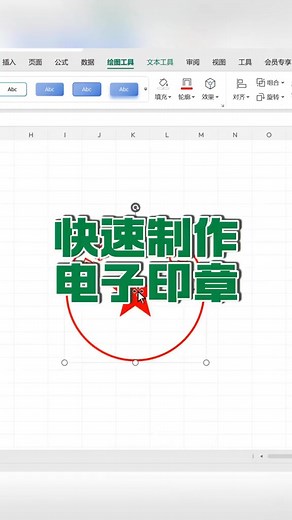 12K views · 72 reactions | 用excel也能制作電子印章，手把手教會你?? 學會它，再也不用求人了?? | 秒知Excel-子林 | Facebook