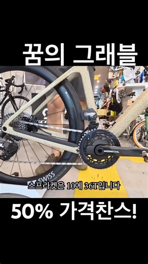 이 스펙에 이 가격? 스캇 애딕트 그래블 10, 비교 불가 #스캇 #애딕트그래블10 #그래블바이크 #자전거할인 #로드바이크 #국토종주