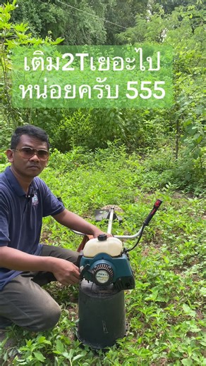 รีวิวเครื่องตัดหญ้า MX411 ประสิทธิภาพไม่ธรรมดา