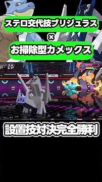 Rapid Spin Blastoise and Dragon Tail/Roar Stealth Rock Archaludon #PokemonChampions