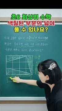 📐 Can You Find the Area of the Shaded Region? | 6th Grade Advanced Math #005