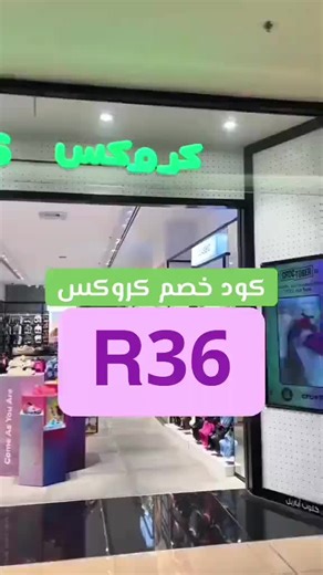 كود خصم كروكس 🔸🔸 R36 🔸🔸 #كود_خصم_كروكس #كود_كروكس احذية شوزات شوز كروكس كوبون خصم كروكس #كود كووكس #fypシ #viral fffjicn ااادوورو crocs code coupon discount crocs