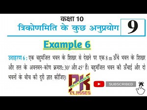 chapter 9 class 10 maths | ncert maths class 10 chapter 9 Example 6 in hindi | pk classes