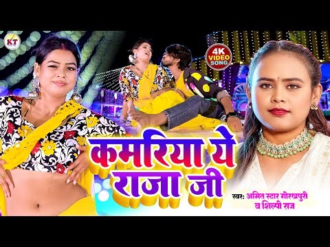 #live कमरिया ए राजा जी #shilpirajnewsong Amit Star Gorkhpuriya Bhojpuriya Bajar #latestvideo ll 2025