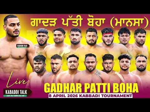 GADRPATTI BOHA LIVE KABADDI CUP | LIVE KABADDI TODAY | PUNJAB KABADDI