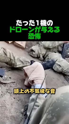 たった1機のドローンが与える恐怖