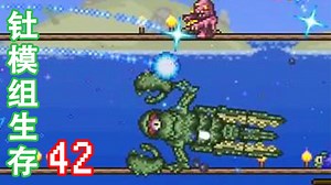 [小宝趣玩]Terraria泰拉瑞亚钍模组生存 42 皮皮虾壳 鲸鱼坐骑水下很实用